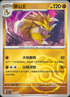 Sandslash