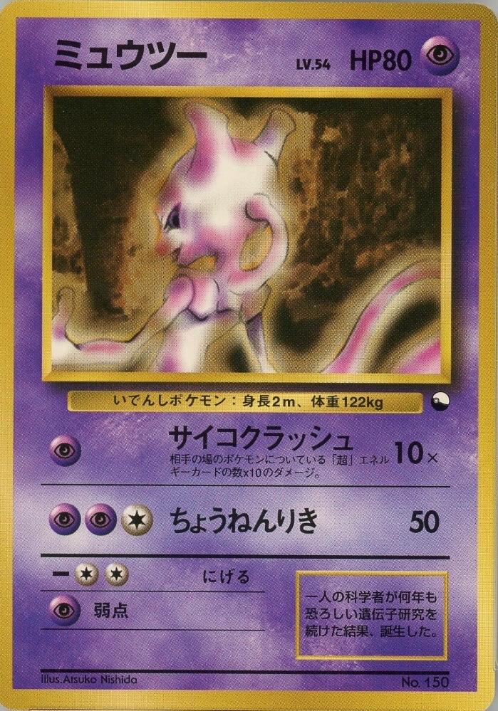 TOMY ポケモンスクラッチ　No.150ミュウツー Mewtwo #150 Prices | Pokemon Japanese Red & Green Gift Set