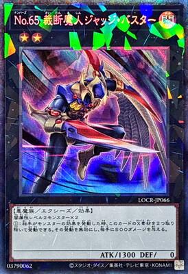 Number 65: Djinn Buster [Collector's Rare] LOCR-JP066