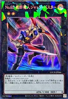 Number 65: Djinn Buster LOCR-JP066
