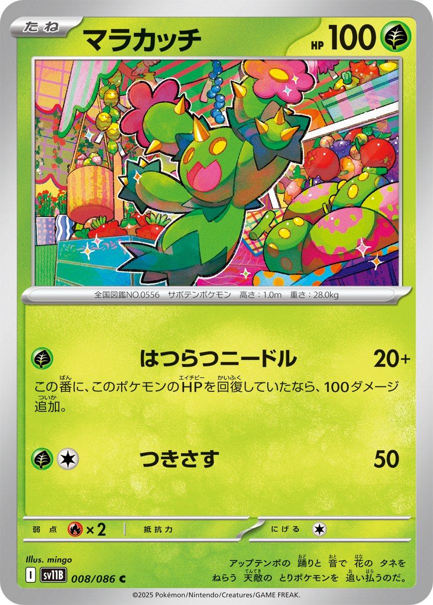 Maractus #8 Pokemon Japanese Black Bolt