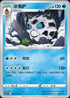 Glalie
