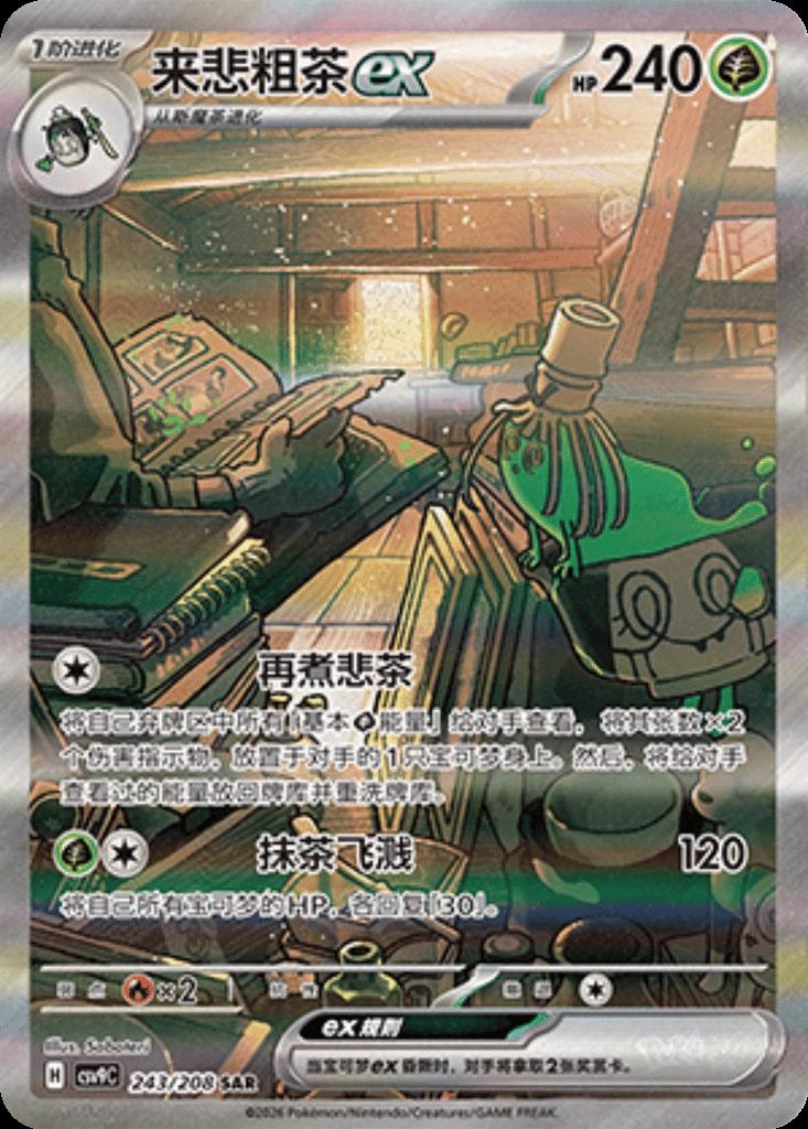Sinistcha Ex, CSV9C card number 243