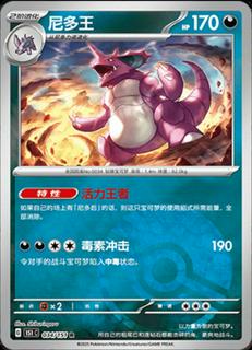 Nidoking