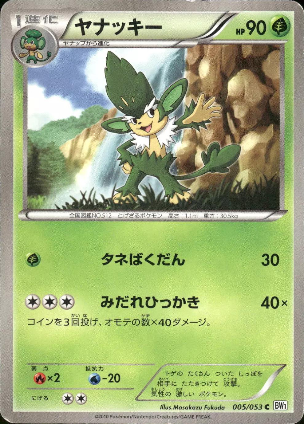 Simisage #5 Pokemon Japanese White Collection