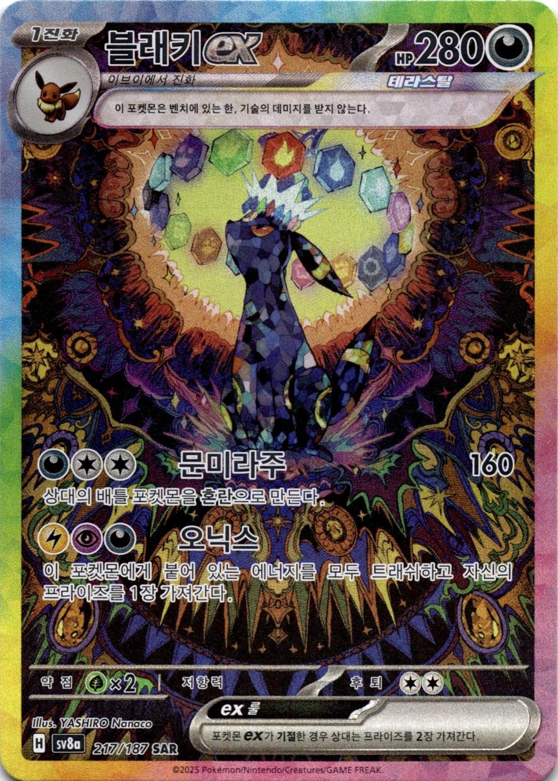 Umbreon Ex #217