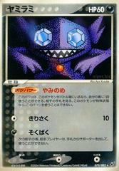 Sableye #70 Pokemon Japanese Clash of the Blue Sky Prices
