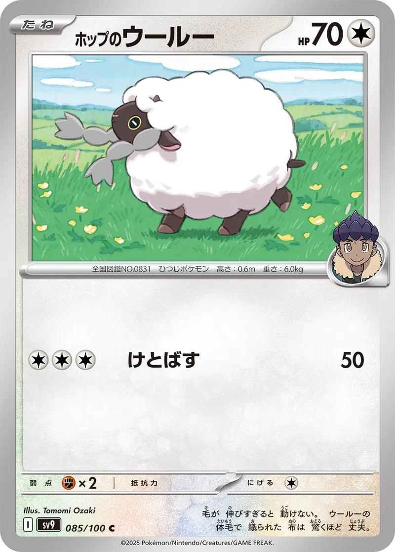 Hop's Wooloo #85 Pokemon Japanese Battle Partners