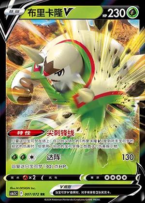 Chesnaught V #7 Prices | Pokemon Chinese CS6.5C | Pokemon Cards