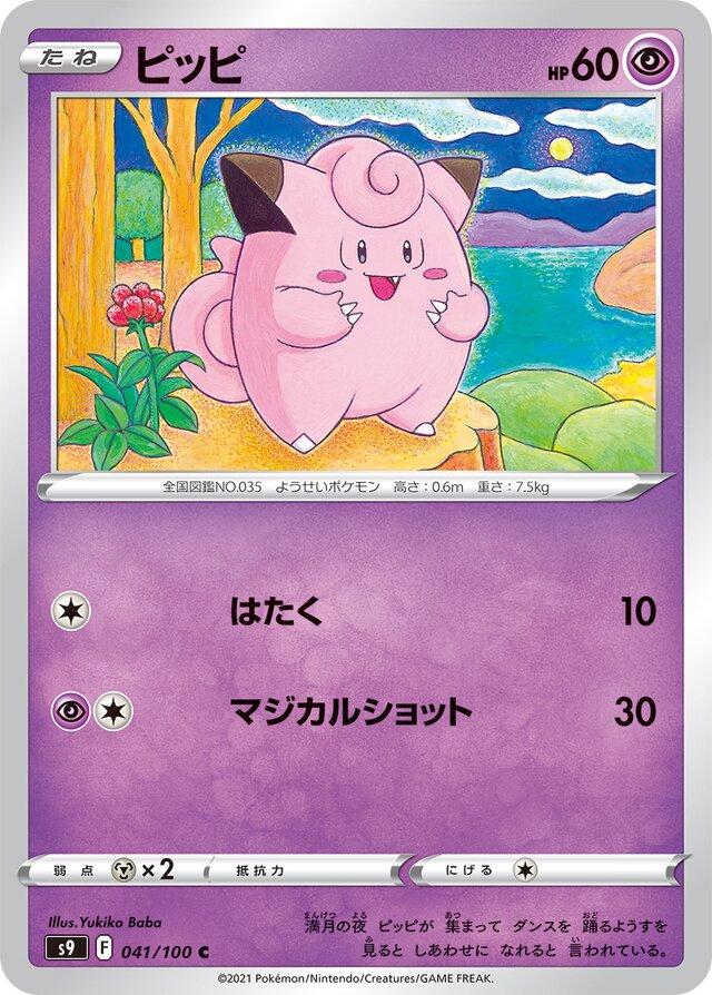 Clefairy #41 Pokemon Japanese Star Birth