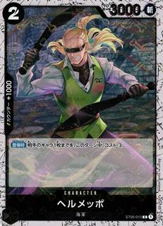 Helmeppo ST06-010