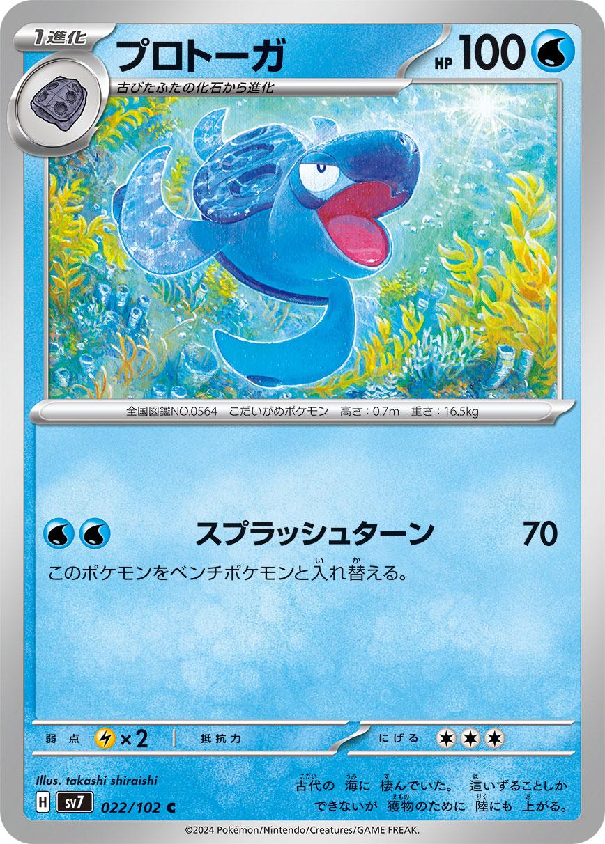 Tirtouga #22 Pokemon Japanese Stellar Miracle