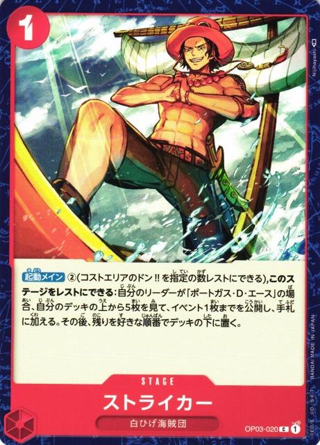 Striker OP03-020 One Piece Japanese Pillars of Strength