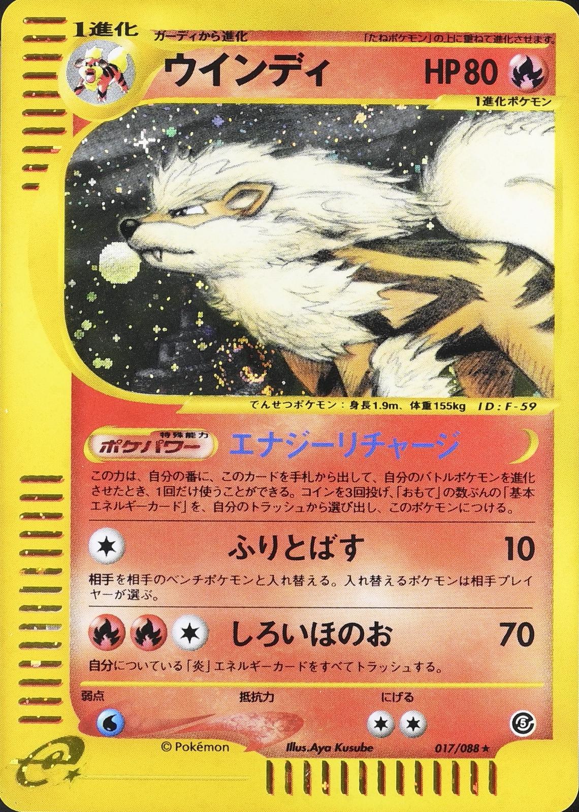 Japanese Mysterious Mountains (2002) Arcanine 17/91 Unlimited scan