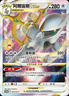 Arceus VSTAR