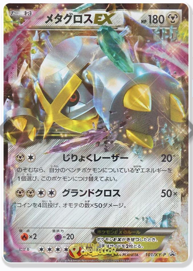 Metagross EX #101/XY-P Prices | Pokemon Japanese Promo Metagross EX #101/XY-P Prices | Pokemon Japanese Promo