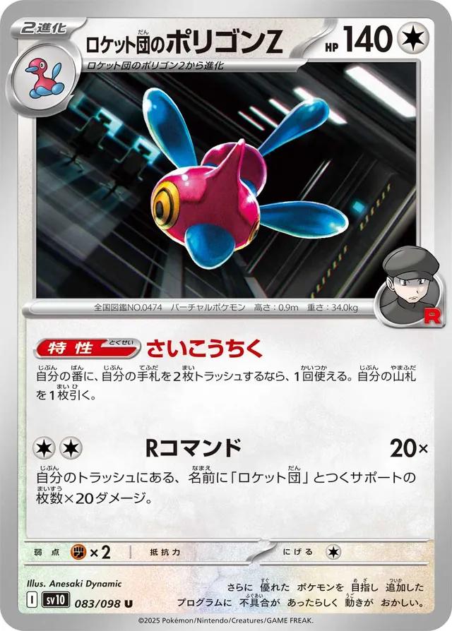 Team Rocket's Porygon Z #83 Pokemon Japanese Glory of Team Rocket