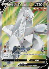 Duraludon V #153 Pokemon Chinese CS4aC Prices