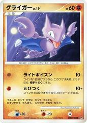 Gligar [1st Edition] Pokemon Japanese Cry from the Mysterious Prices