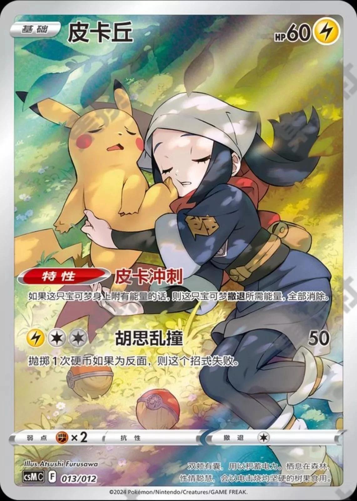 Pikachu #13/012 from Pokemon Chinese CSMC