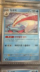 Milotic #36 Pokemon Korean Terastal Festival ex Prices