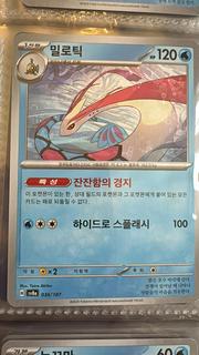 Milotic