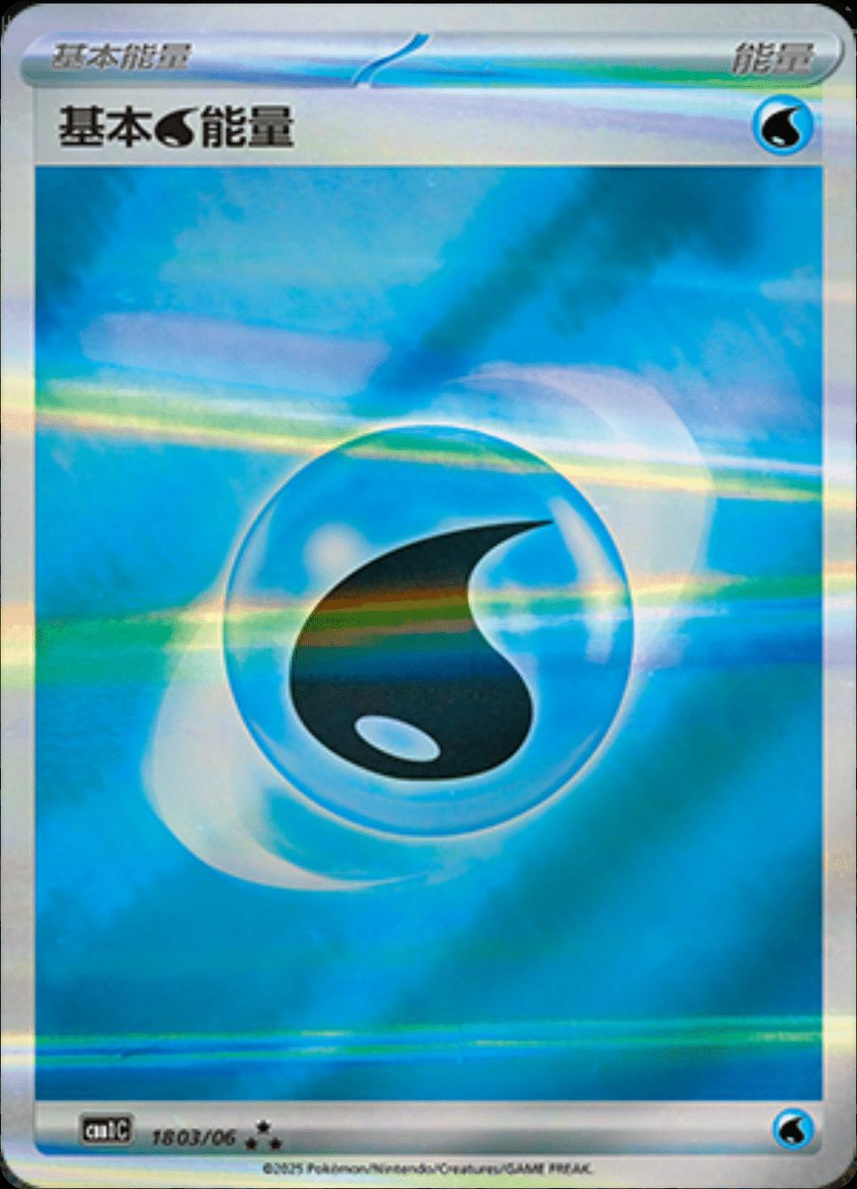 Water Energy #1803 Pokemon Chinese Gem Pack