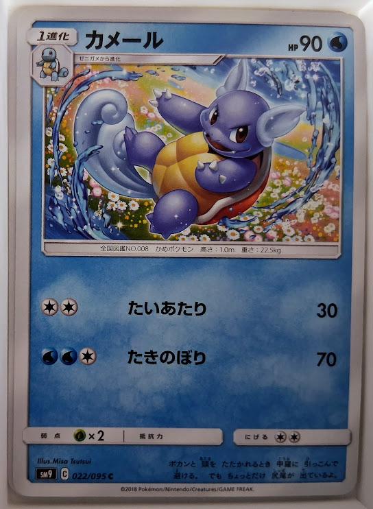 Wartortle #22 Prices | Pokemon Japanese Tag Bolt | Pokemon Cards