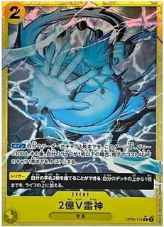 Two-Hundred Million Volts Amaru OP05-115