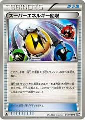 Superior Energy Retrieval #47 Pokemon Japanese Spiral Force Prices