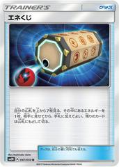 Energy Loto #47 Pokemon Japanese Islands Await You Prices