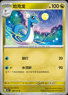 Dragonair