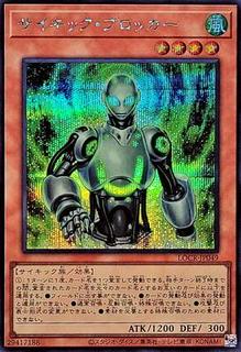Psi-Blocker LOCR-JP049