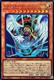 Winged Kuriboh Sabatiel LV10 LOCH-JP006