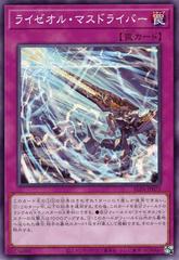 Ryzeal Mass Driver #ALIN-JP075