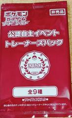 Japanese Sealed Pokemon PROMO Pack 2020 Event Organizer from Pokemon Promo set