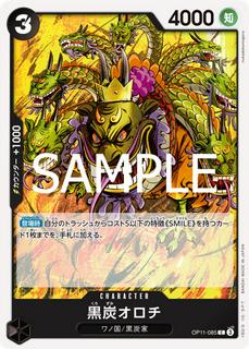 Kurozumi Orochi OP11-085