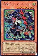 Diabellstar the Black Witch [Secret Rare] LOCH-JP030