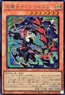 Diabellstar the Black Witch LOCH-JP030