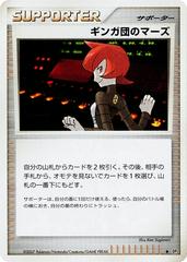 Team Galactic's Mars [1st Edition] Pokemon Japanese Shining Darkness Prices