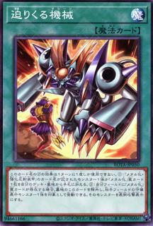 Incoming Machine! ROTA-JP050
