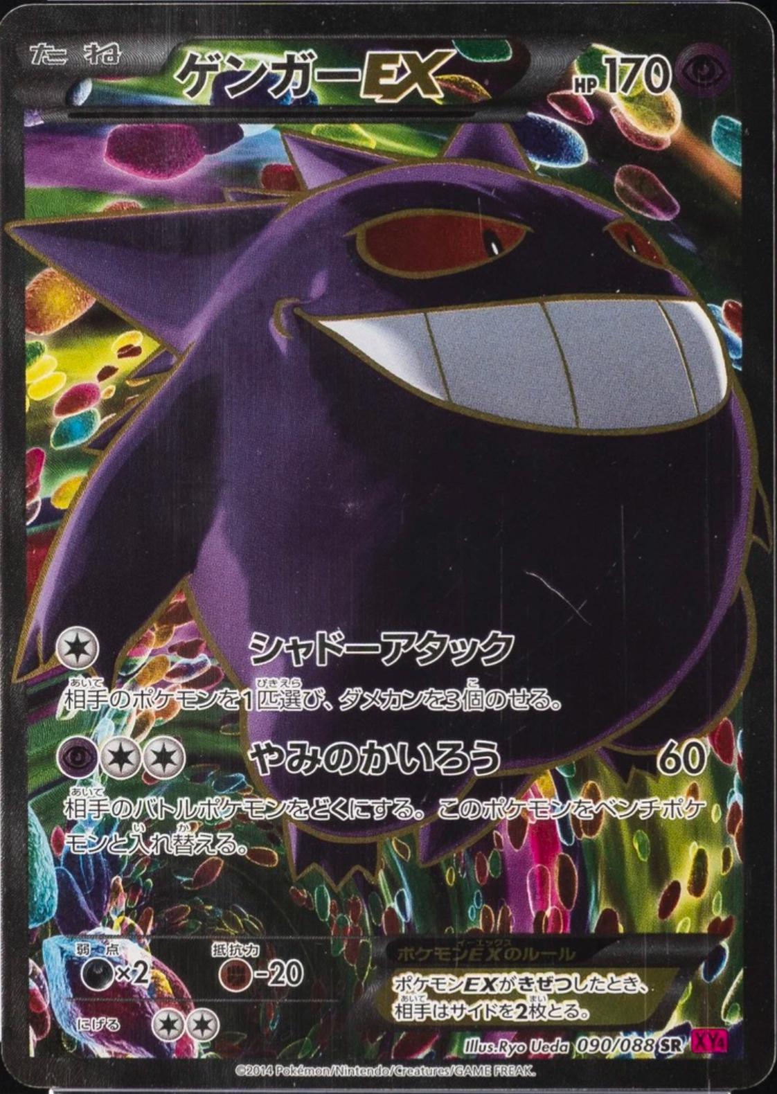 Gengar EX [1st Edition] #90 Prices | Pokemon Japanese Phantom Gate