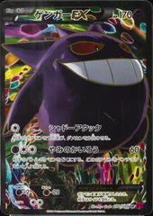 Gengar EX [1st Edition] #90 Prices | Pokemon Japanese Phantom Gate
