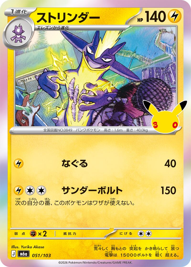 Toxtricity #51 Pokémon Card from Pokemon Japanese 30th Celebration Set 