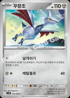 Skarmory