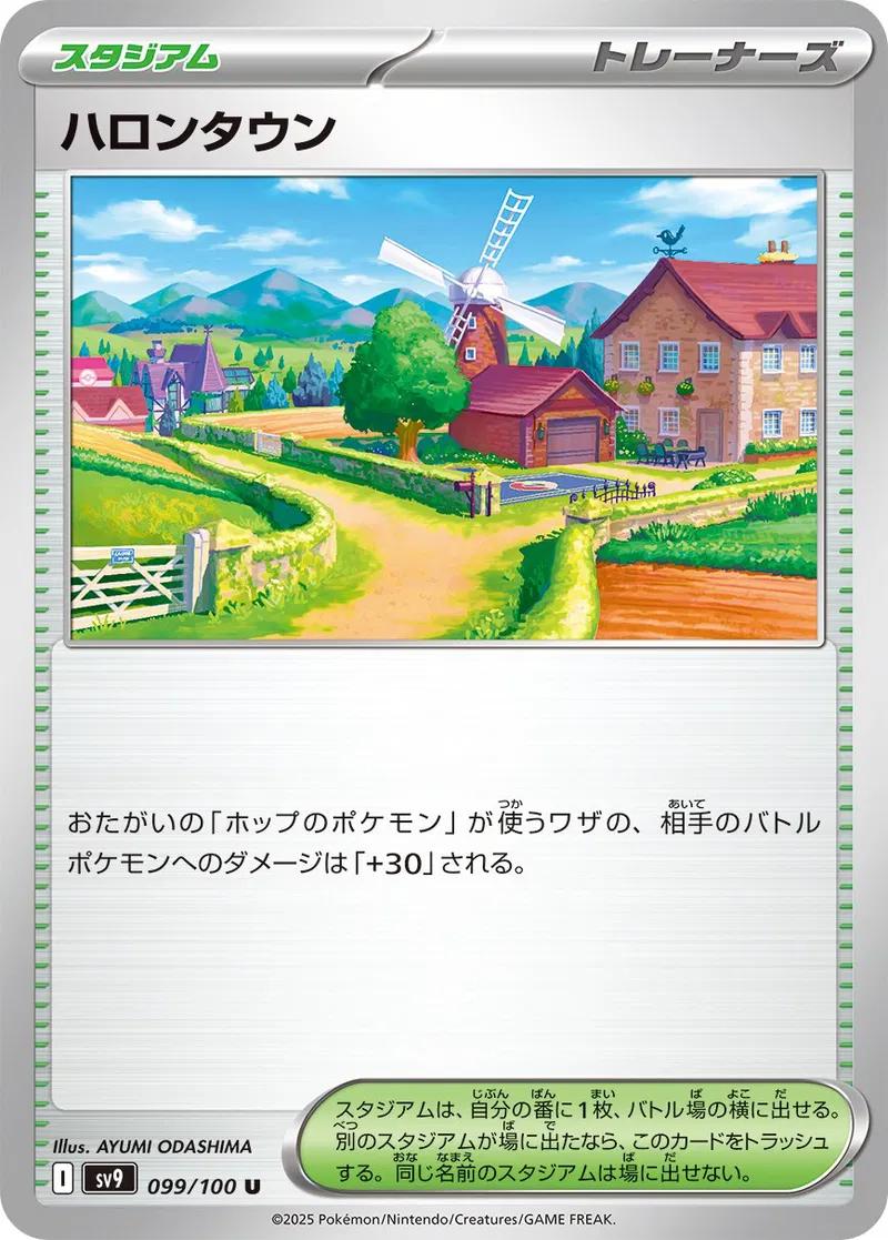 Postwick #99 Pokemon Japanese Battle Partners