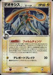 Deoxys #22 Pokemon Japanese Holon Phantom Prices