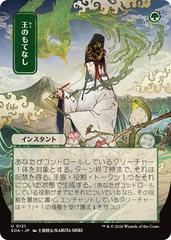 Royal Treatment [JP Alternate Art] #121