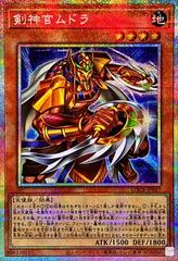 Mudora the Sword Oracle [Prismatic Secret Rare] LOCR-JP047