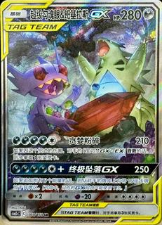 Mega Sableye & Tyranitar GX